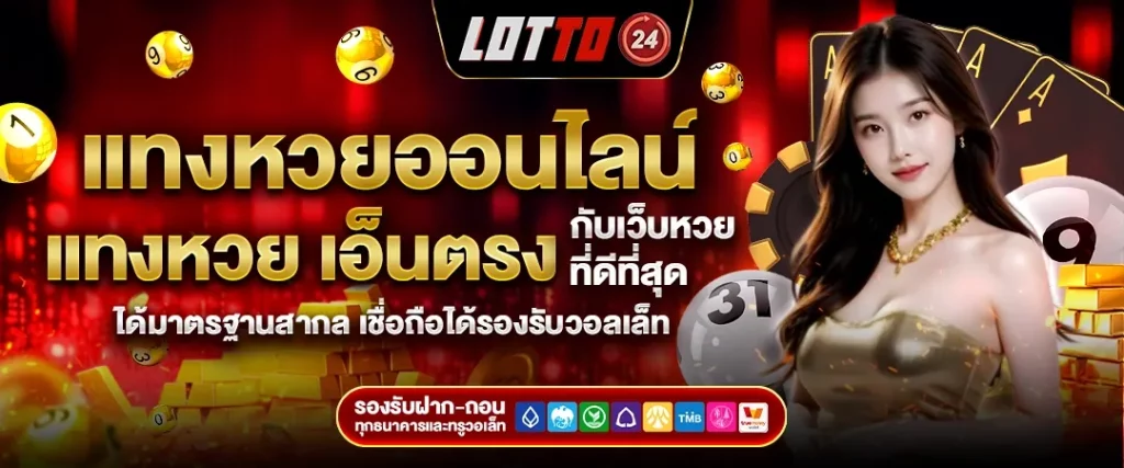 เว็บหวยออนไลน์